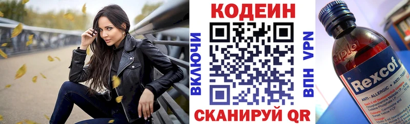 Кодеиновый сироп Lean Purple Drank  Купить  Трубчевск 