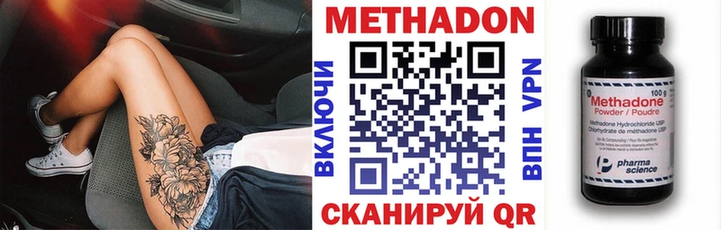 Метадон methadone  Купить закладки  Трубчевск 